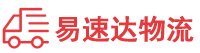 湘西到揭阳物流公司